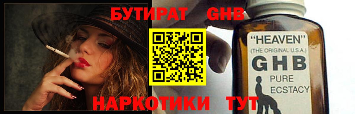 БУТИРАТ вода  Вход с VPN  Малоярославец 