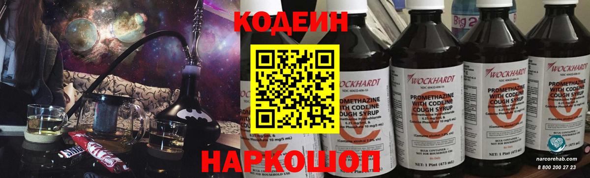 Малоярославец  Codein Purple Drank  Вход с VPN 