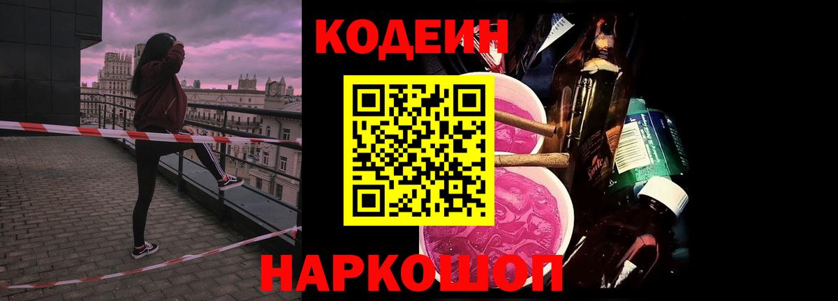 Кодеин Purple Drank Малоярославец