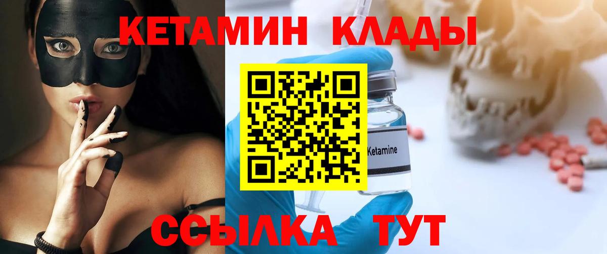 Кетамин ketamine Малоярославец