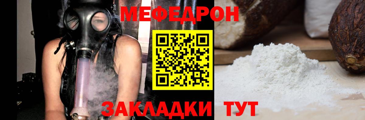 Меф  Малоярославец