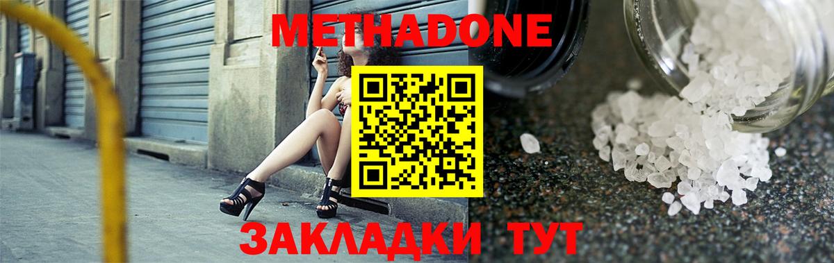 Малоярославец  МЕТАДОН VHQ  Вход с VPN  МЕТАДОН кристалл 
