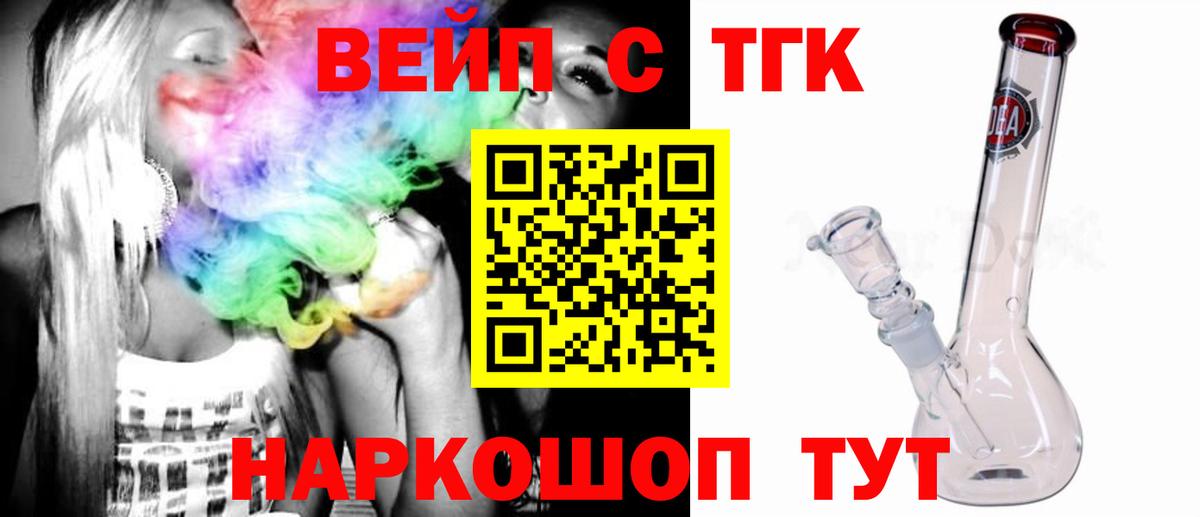 Малоярославец  ТГК гашишное масло  Вход с VPN  Дистиллят ТГК вейп 